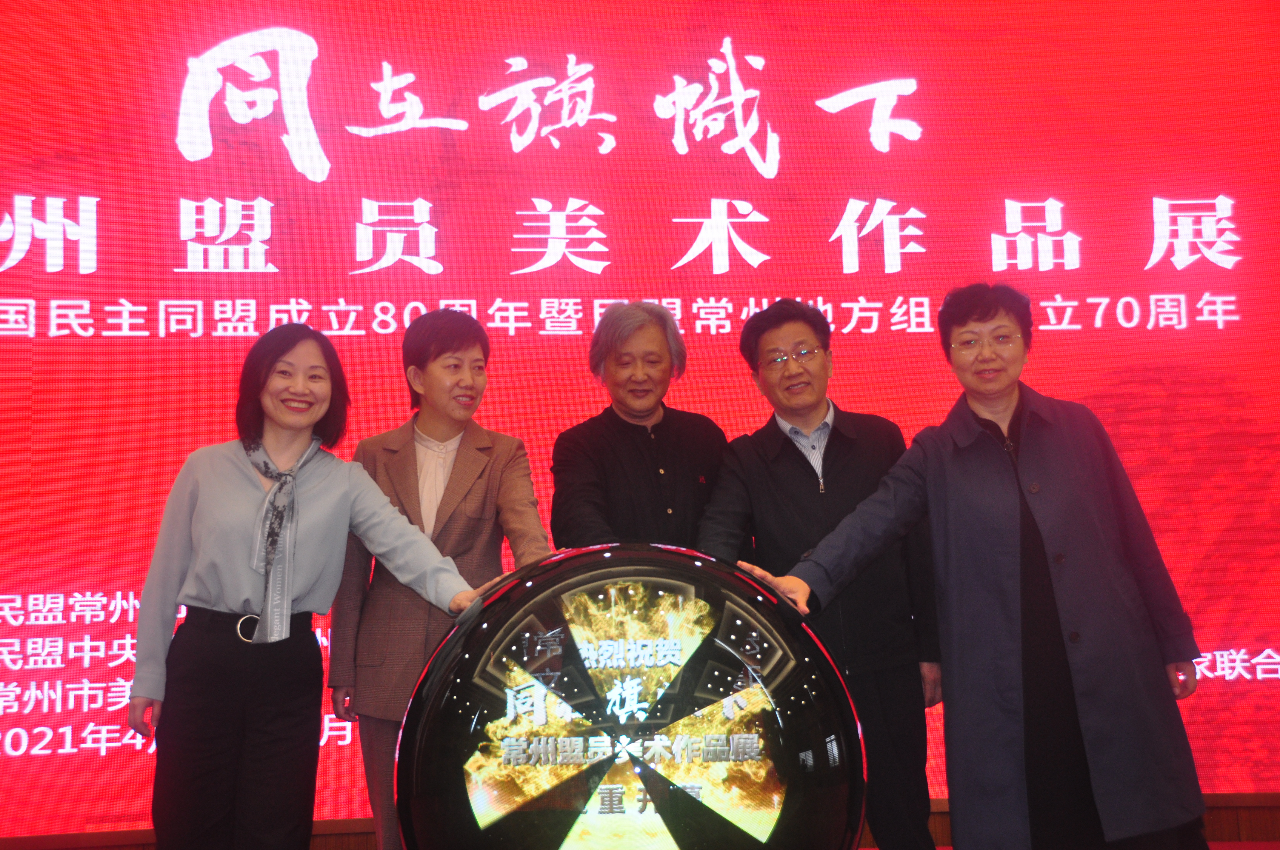 德彩网市委“同在旗帜下——常州